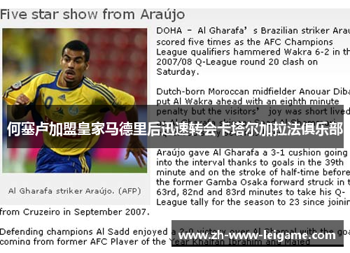 何塞卢加盟皇家马德里后迅速转会卡塔尔加拉法俱乐部