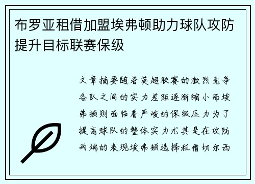 布罗亚租借加盟埃弗顿助力球队攻防提升目标联赛保级 布罗亚租借加盟埃弗顿助力球队攻防提升目标联赛保级