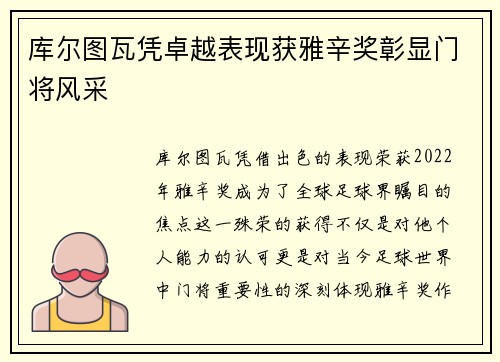 库尔图瓦凭卓越表现获雅辛奖彰显门将风采 库尔图瓦凭卓越表现获雅辛奖彰显门将风采