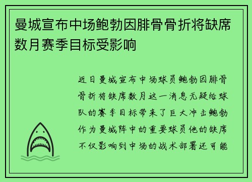 曼城宣布中场鲍勃因腓骨骨折将缺席数月赛季目标受影响