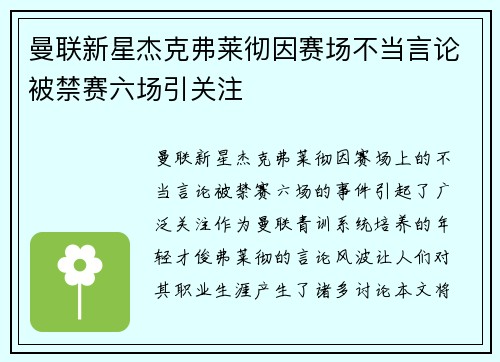 曼联新星杰克弗莱彻因赛场不当言论被禁赛六场引关注