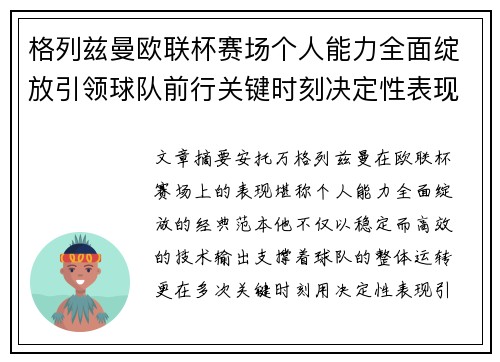 格列兹曼欧联杯赛场个人能力全面绽放引领球队前行关键时刻决定性表现 格列兹曼欧联杯赛场个人能力全面绽放引领球队前行关键时刻决定性表现