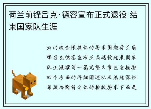 荷兰前锋吕克·德容宣布正式退役 结束国家队生涯 荷兰前锋吕克·德容宣布正式退役 结束国家队生涯