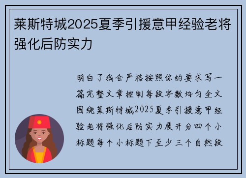 莱斯特城2025夏季引援意甲经验老将强化后防实力