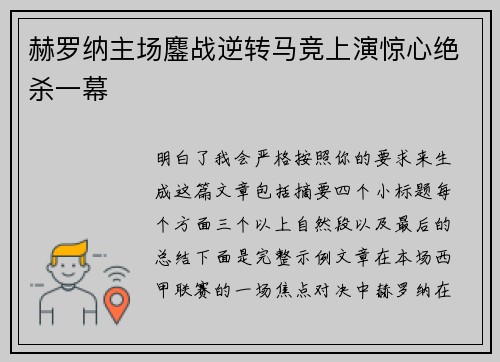 赫罗纳主场鏖战逆转马竞上演惊心绝杀一幕 赫罗纳主场鏖战逆转马竞上演惊心绝杀一幕